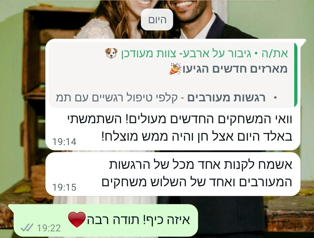 רגשות מעורבים